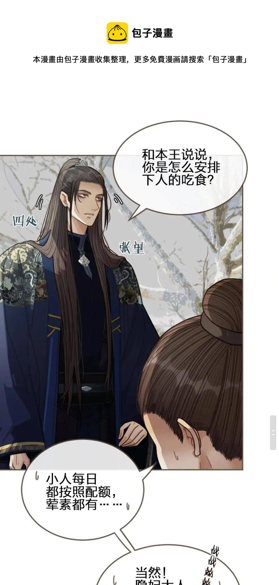 哑奴漫画,第36话 记账2图