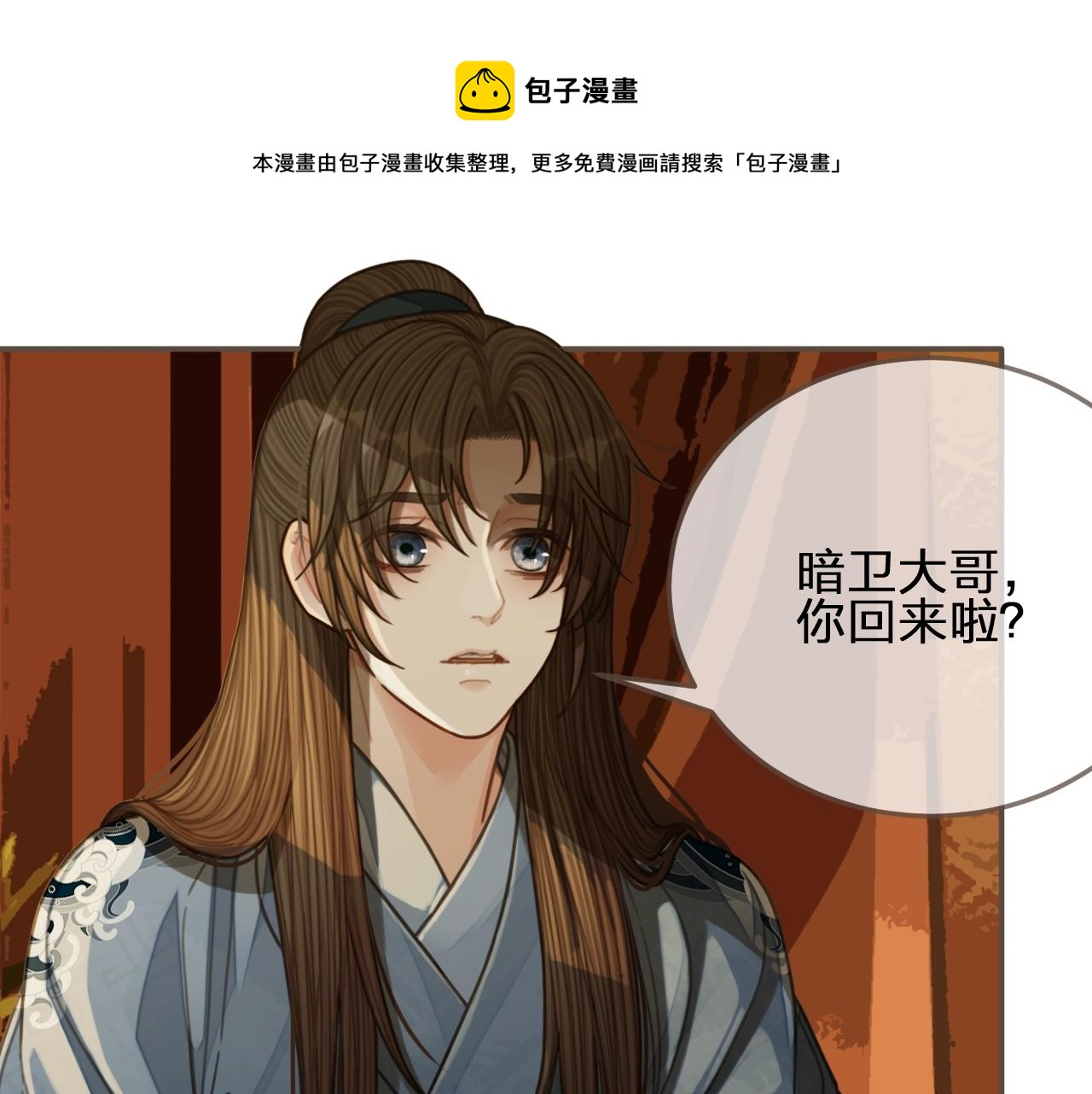 哑奴漫画,第86话 他的气味好熟悉1图