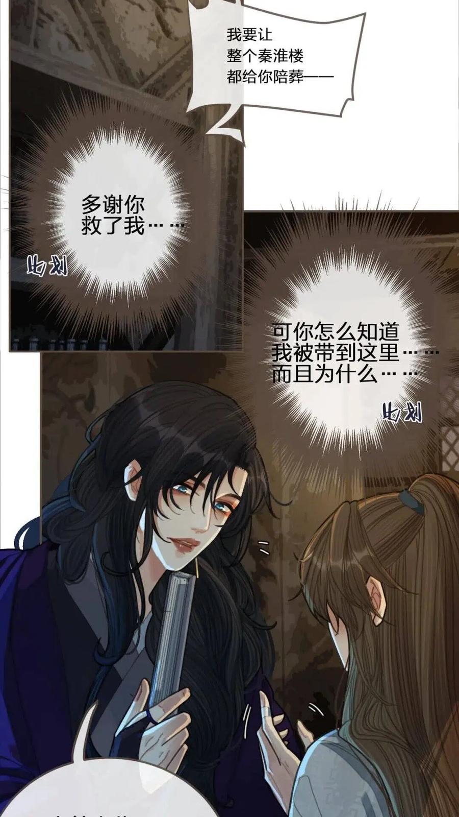 哑奴40集全集免费观看漫画,第39话 青楼2图