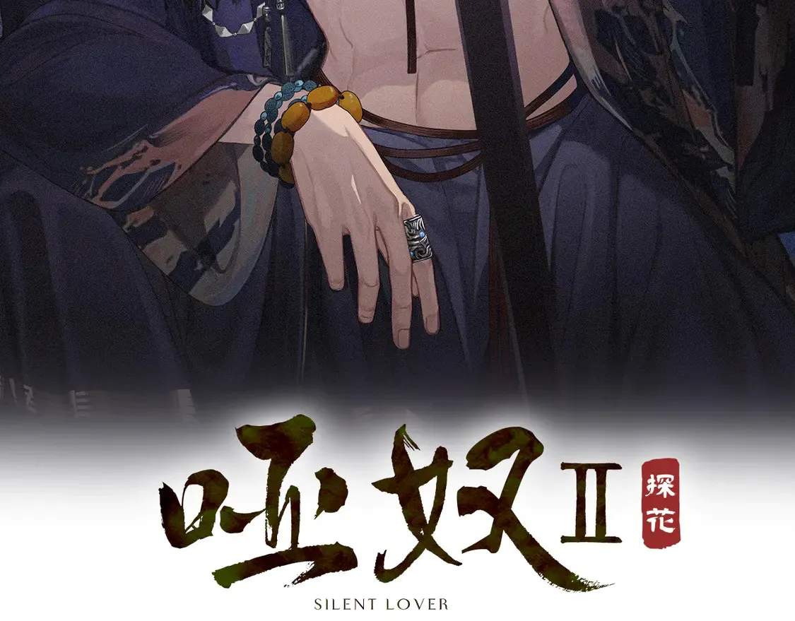 哑奴动漫版合集漫画,第42话 构陷2图