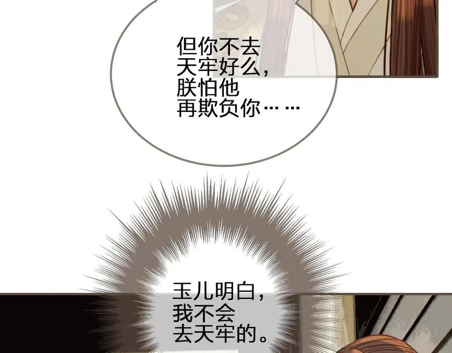 哑奴漫画,第44话 你喜欢他？1图