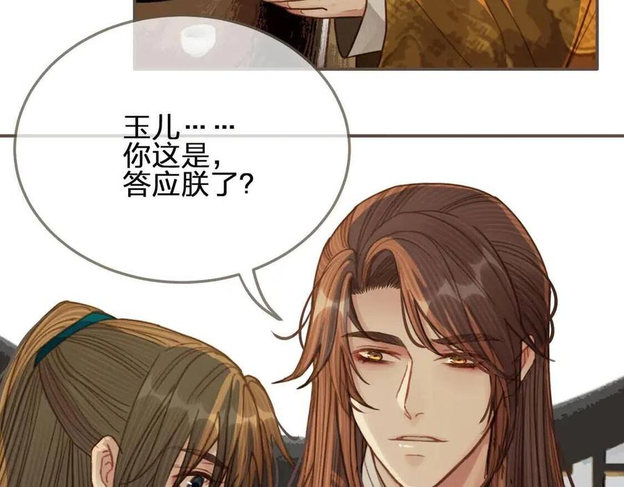 哑奴1漫画,第44话 你喜欢他？2图