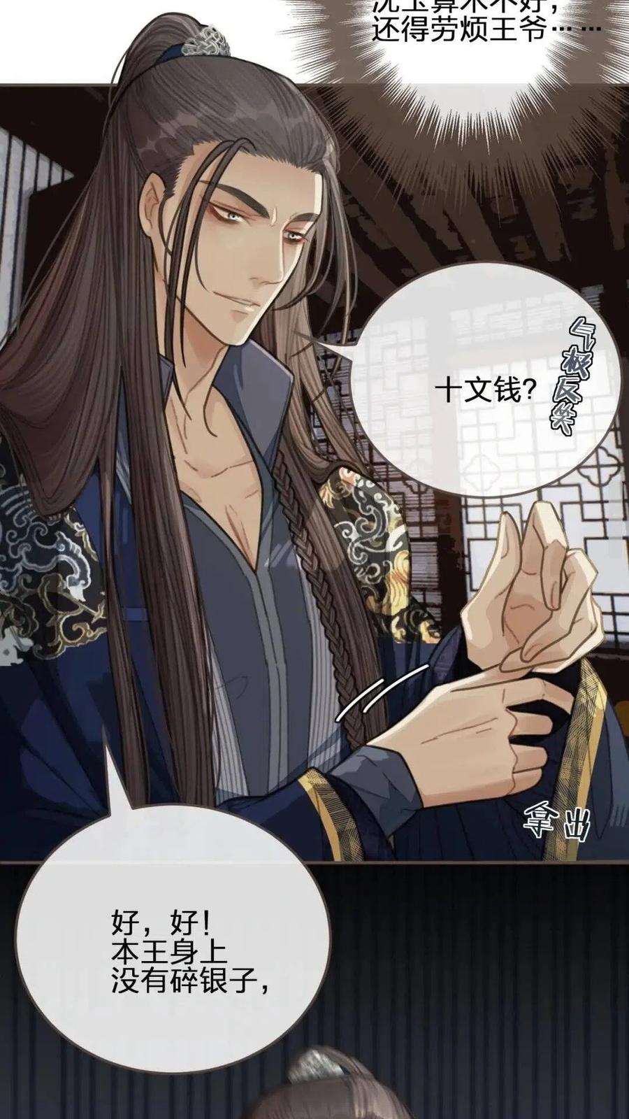 哑奴2探花小说免费阅读完整版漫画,第37话 脱离掌控1图