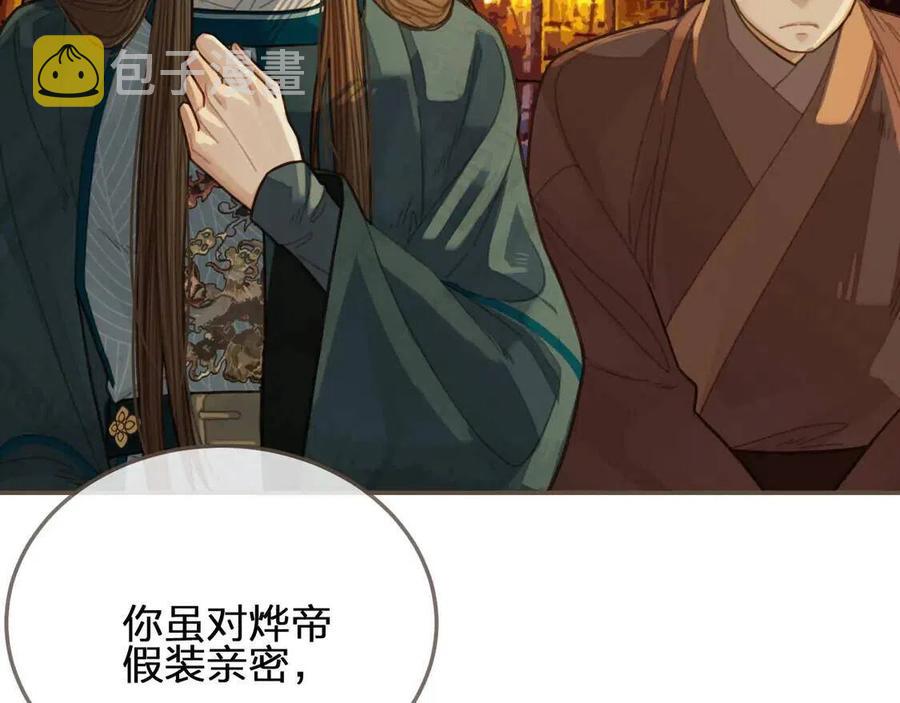 哑奴by膘儿漫画,第44话 你喜欢他？1图