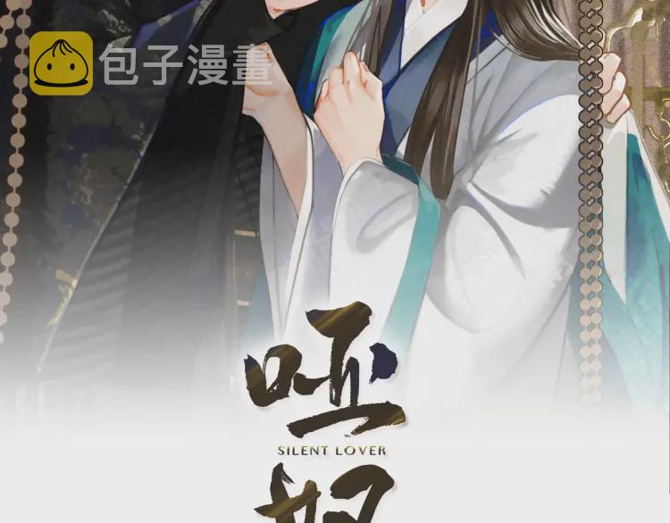 哑奴2探花漫画免费下拉式漫画,第53话 王爷，你真恶心2图