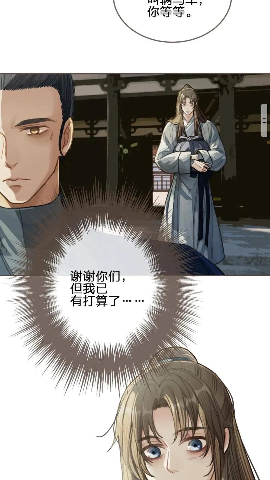 哑奴2探花小说免费阅读完整版漫画,第38话 叩首离开2图