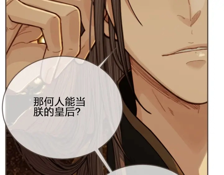 哑奴1漫画,第69话 哑奴封后2图