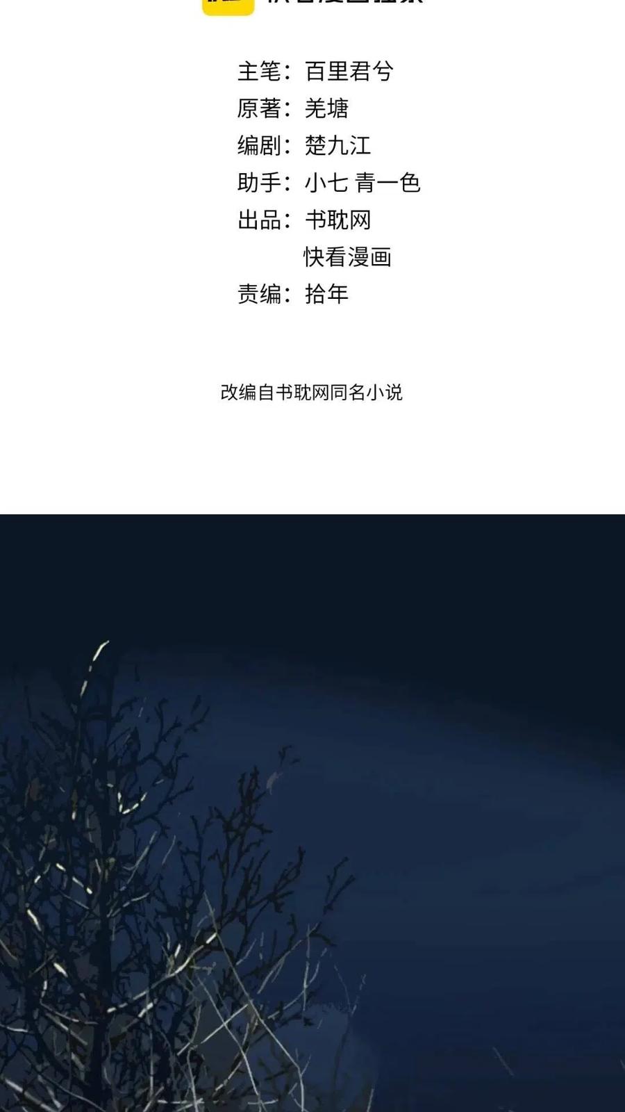 哑奴by羌塘全文免费阅读笔趣阁漫画,第23话 戏弄2图