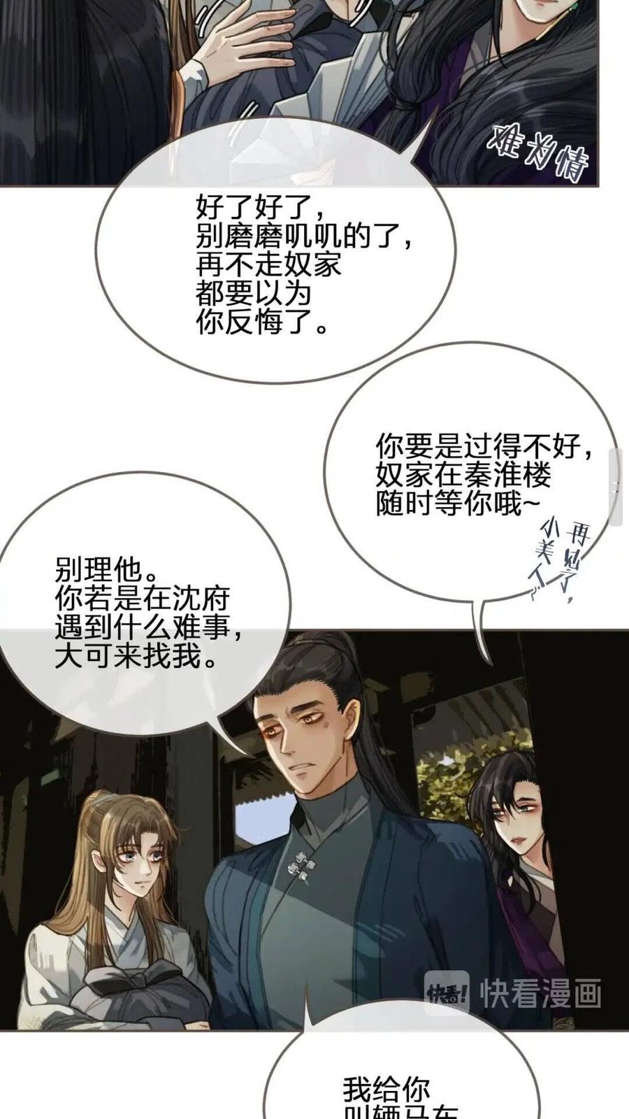 哑奴2探花小说免费阅读完整版漫画,第38话 叩首离开1图
