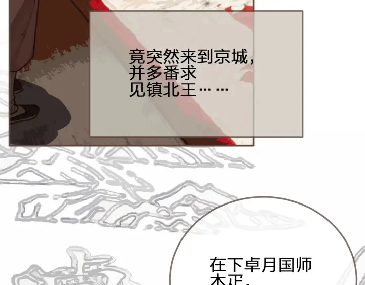 哑奴1漫画,第66话 登徒子2图