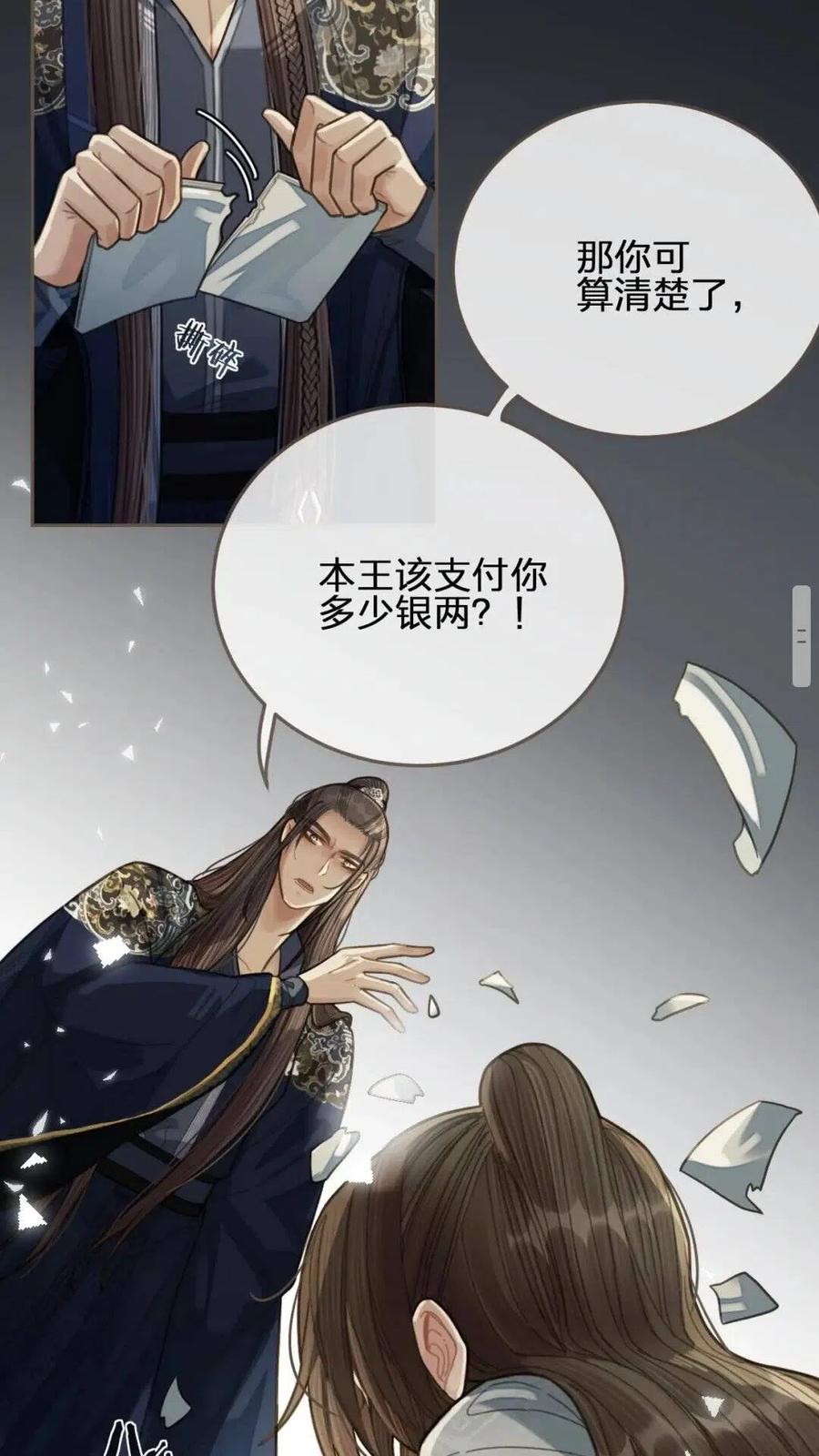 哑奴2探花小说免费阅读完整版漫画,第37话 脱离掌控1图