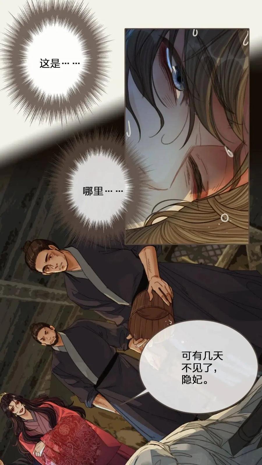 哑奴2探花小说免费阅读完整版漫画,第39话 青楼1图
