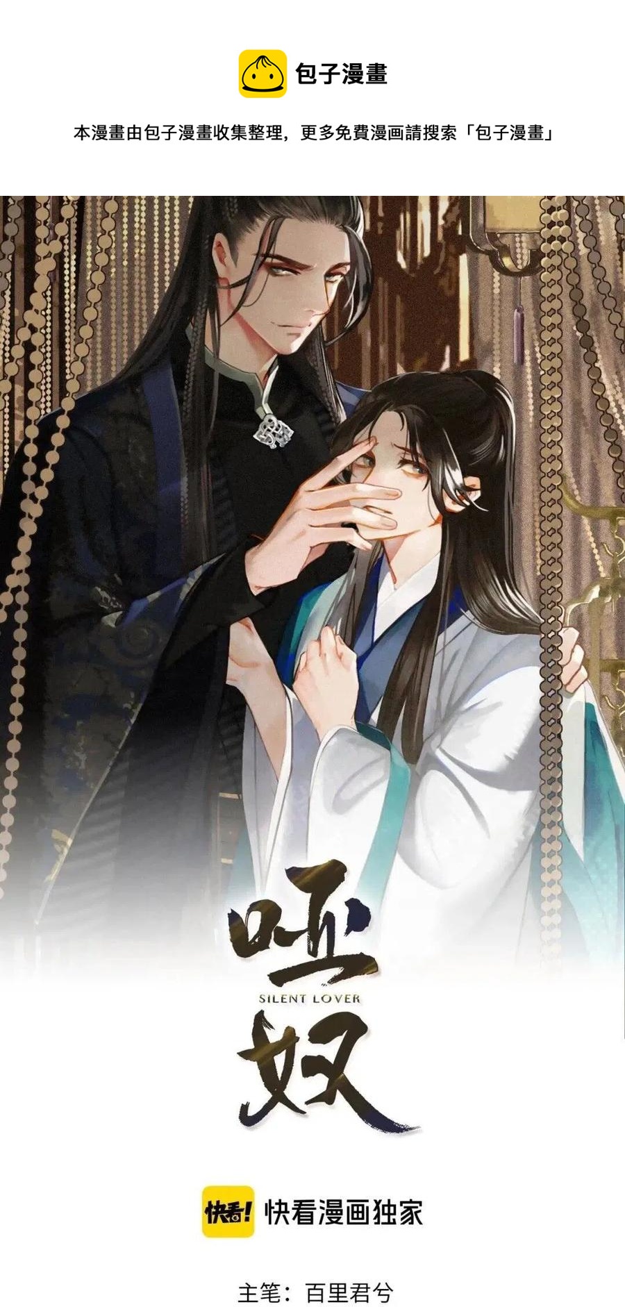 哑奴动漫版合集漫画,第36话 记账1图