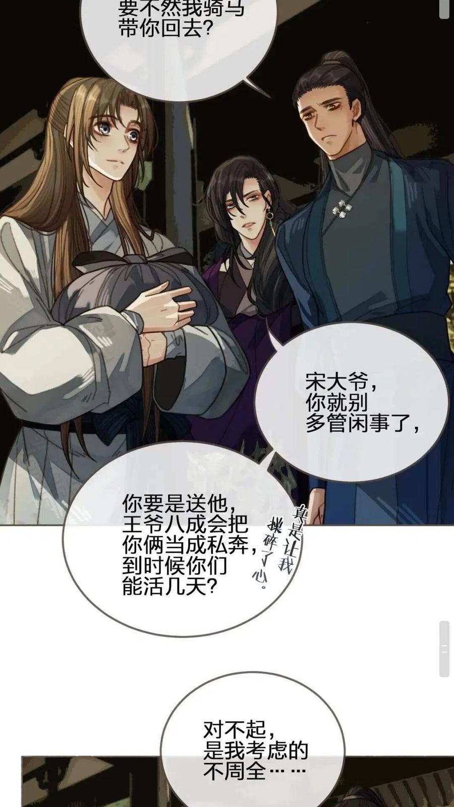 哑奴2探花小说免费阅读完整版漫画,第38话 叩首离开1图
