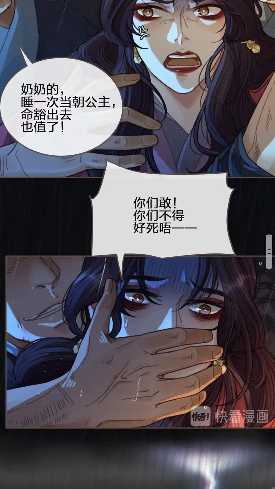 哑奴by膘儿漫画,第39话 青楼2图