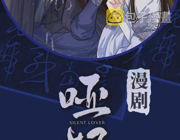 哑奴动漫版合集漫画,第51话 我最珍贵的人2图