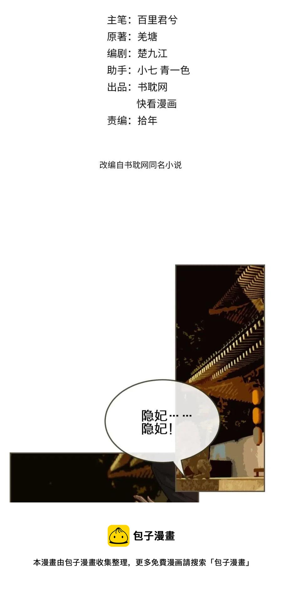 哑奴1漫画,第38话 叩首离开1图