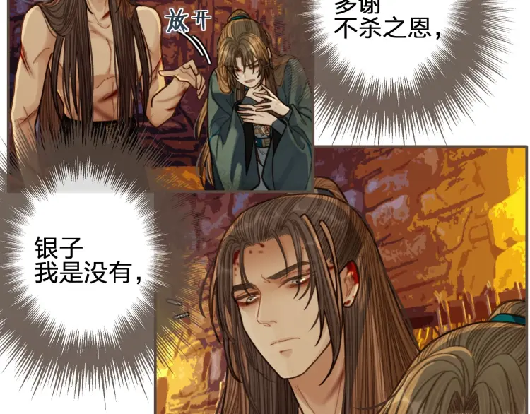哑奴漫画,第47话 他诱惑我……1图