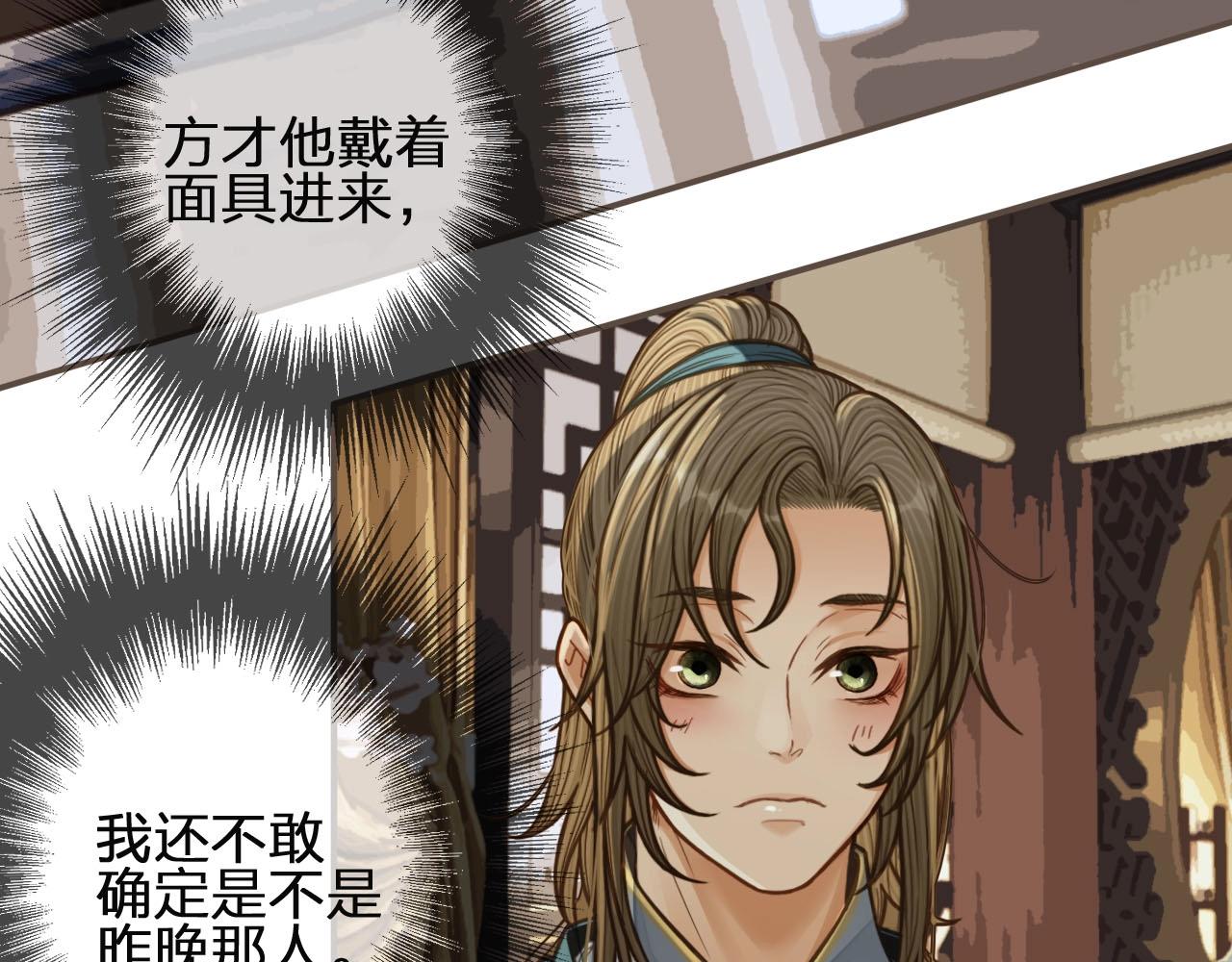哑奴漫画,第82话 他把我推给别人？！2图