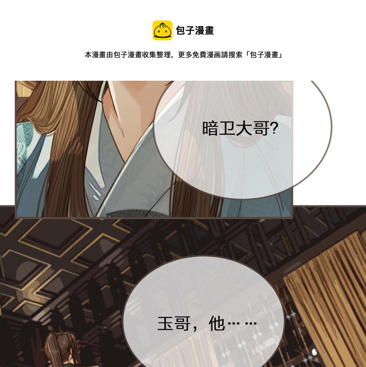 哑奴漫画,第82话 他把我推给别人？！2图