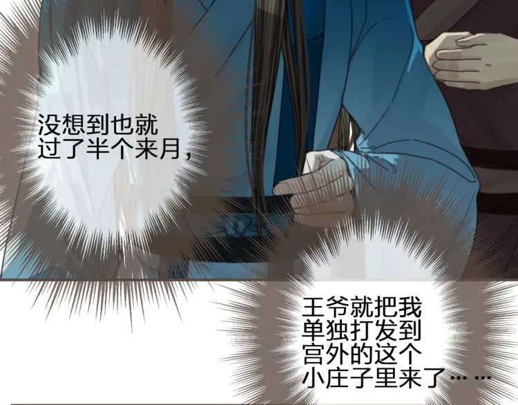 哑奴漫画,第53话 王爷，你真恶心2图