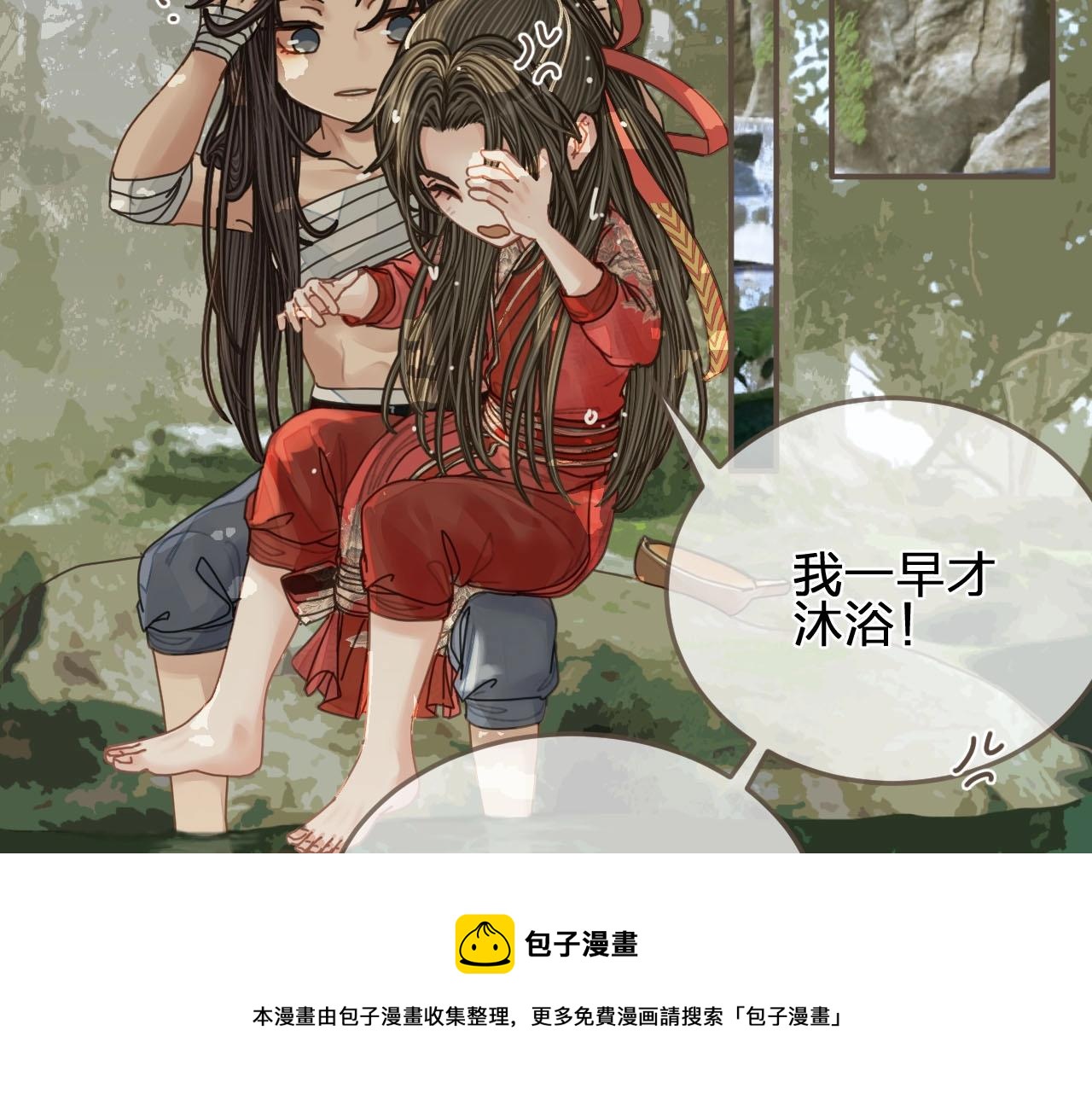 哑奴40集全集免费观看漫画,第104话 洗澡澡1图
