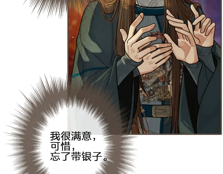 哑奴漫画,第47话 他诱惑我……1图