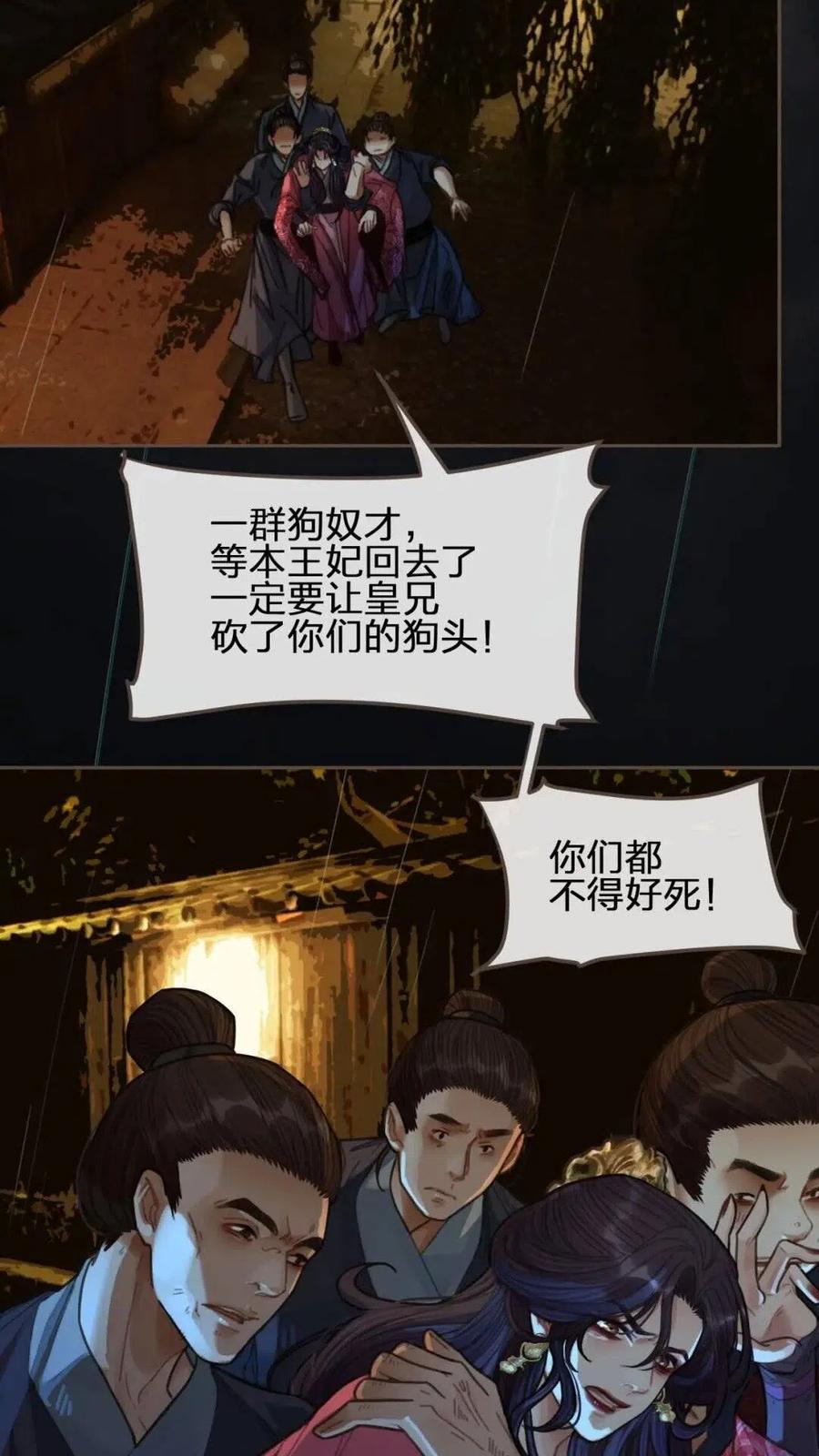 哑奴by膘儿漫画,第39话 青楼1图