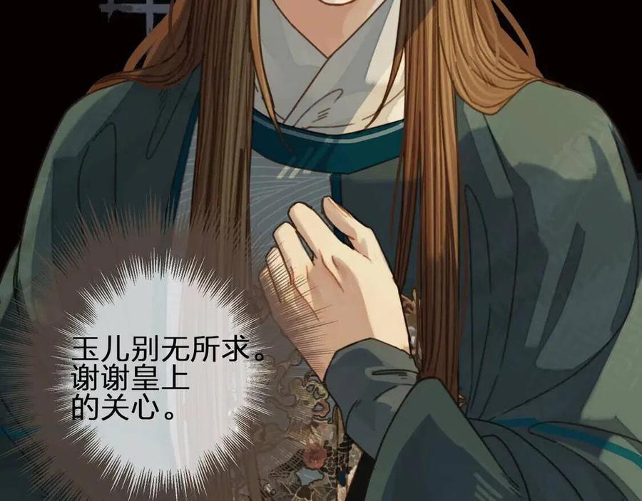 哑奴漫画,第44话 你喜欢他？1图