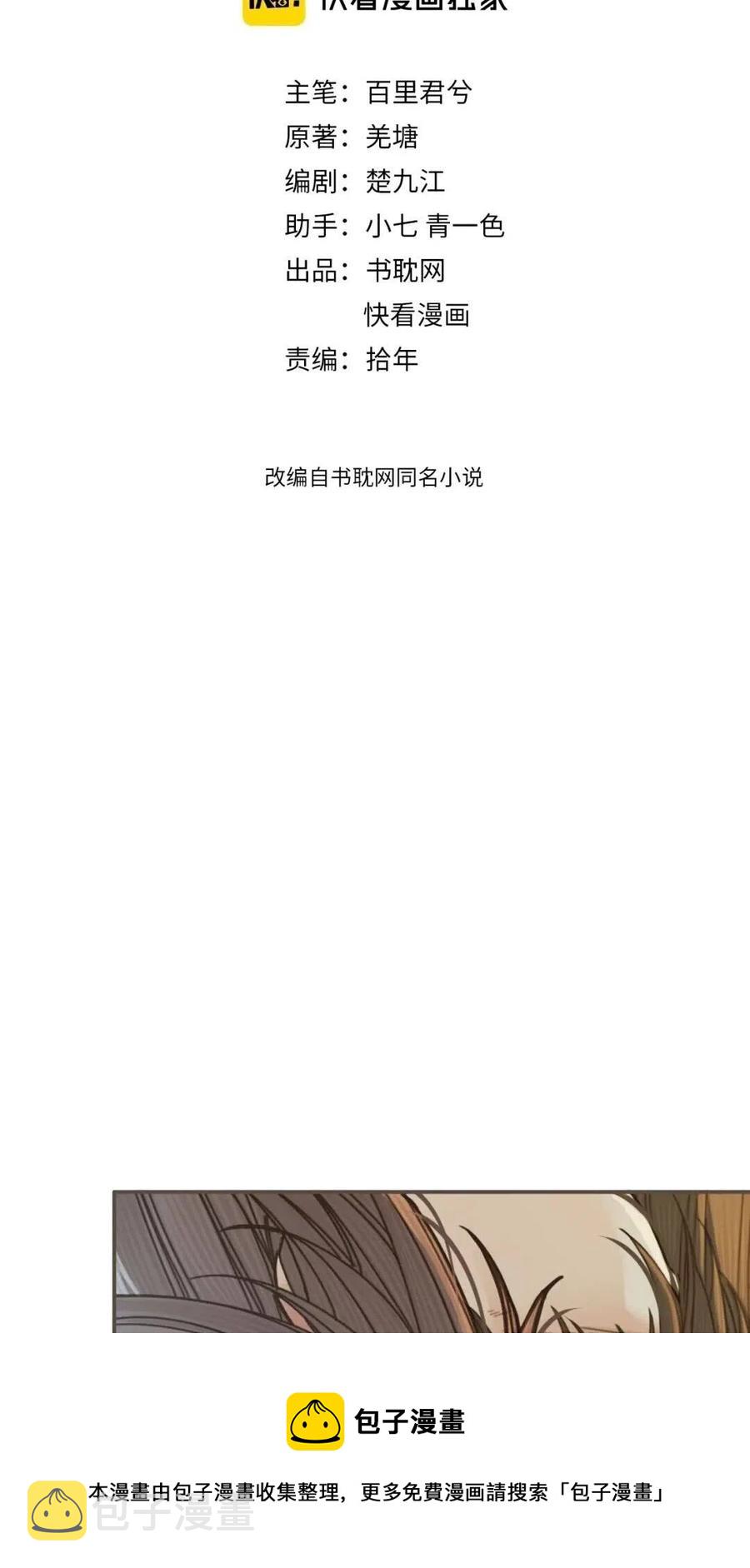 哑奴漫画,第36话 记账2图