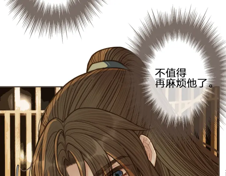 哑奴漫画,第61话 最后的纠缠1图