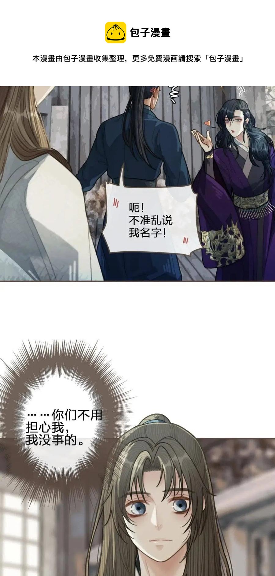 哑奴漫画,第37话 脱离掌控1图