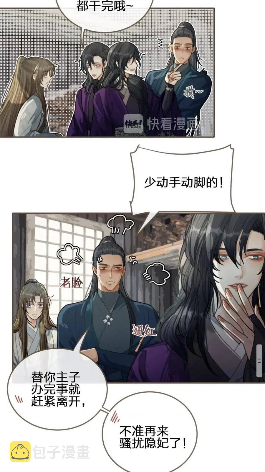 哑奴漫画,第37话 脱离掌控1图