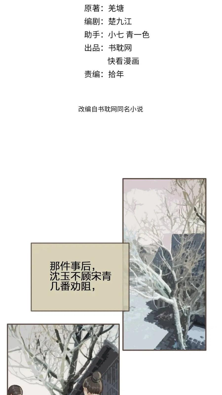 哑奴动漫版合集漫画,第36话 记账2图