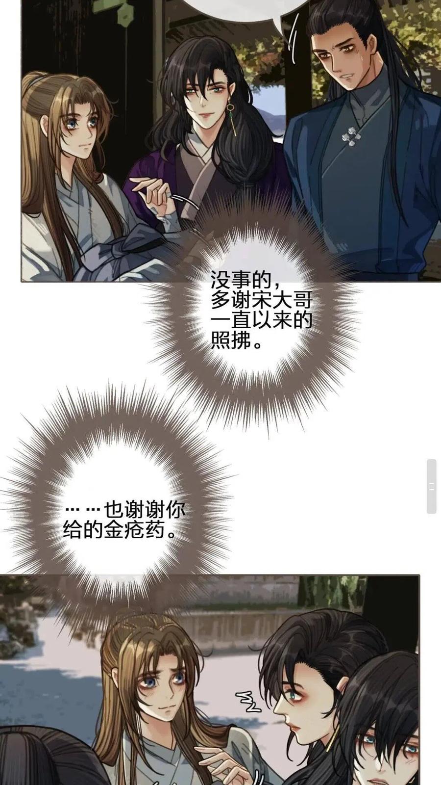 哑奴2探花小说免费阅读完整版漫画,第38话 叩首离开2图
