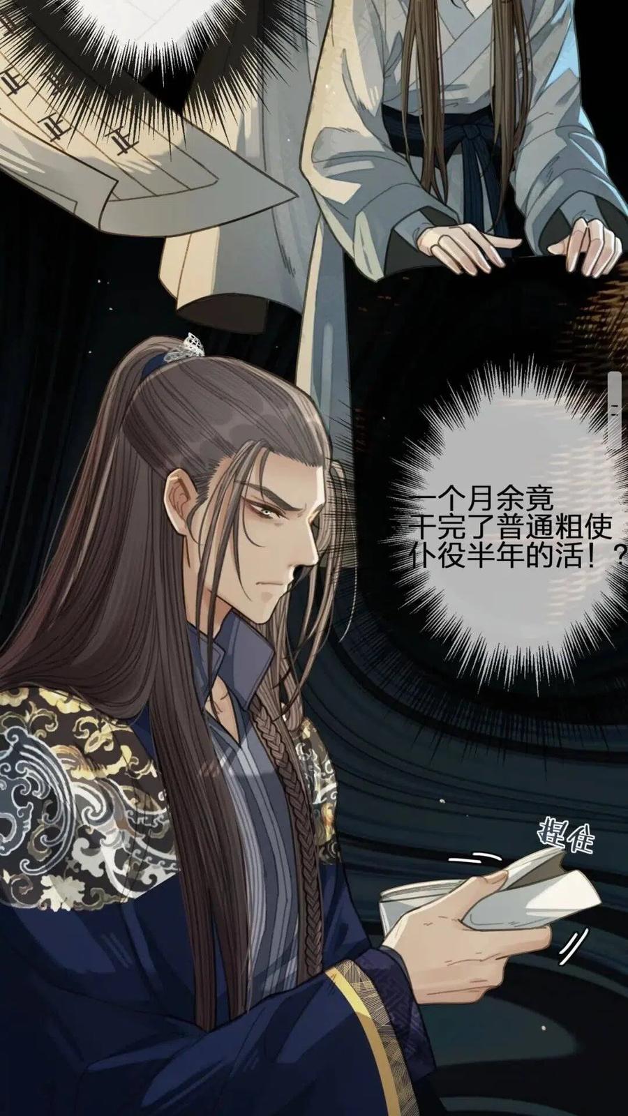 哑奴2探花小说免费阅读完整版漫画,第37话 脱离掌控1图