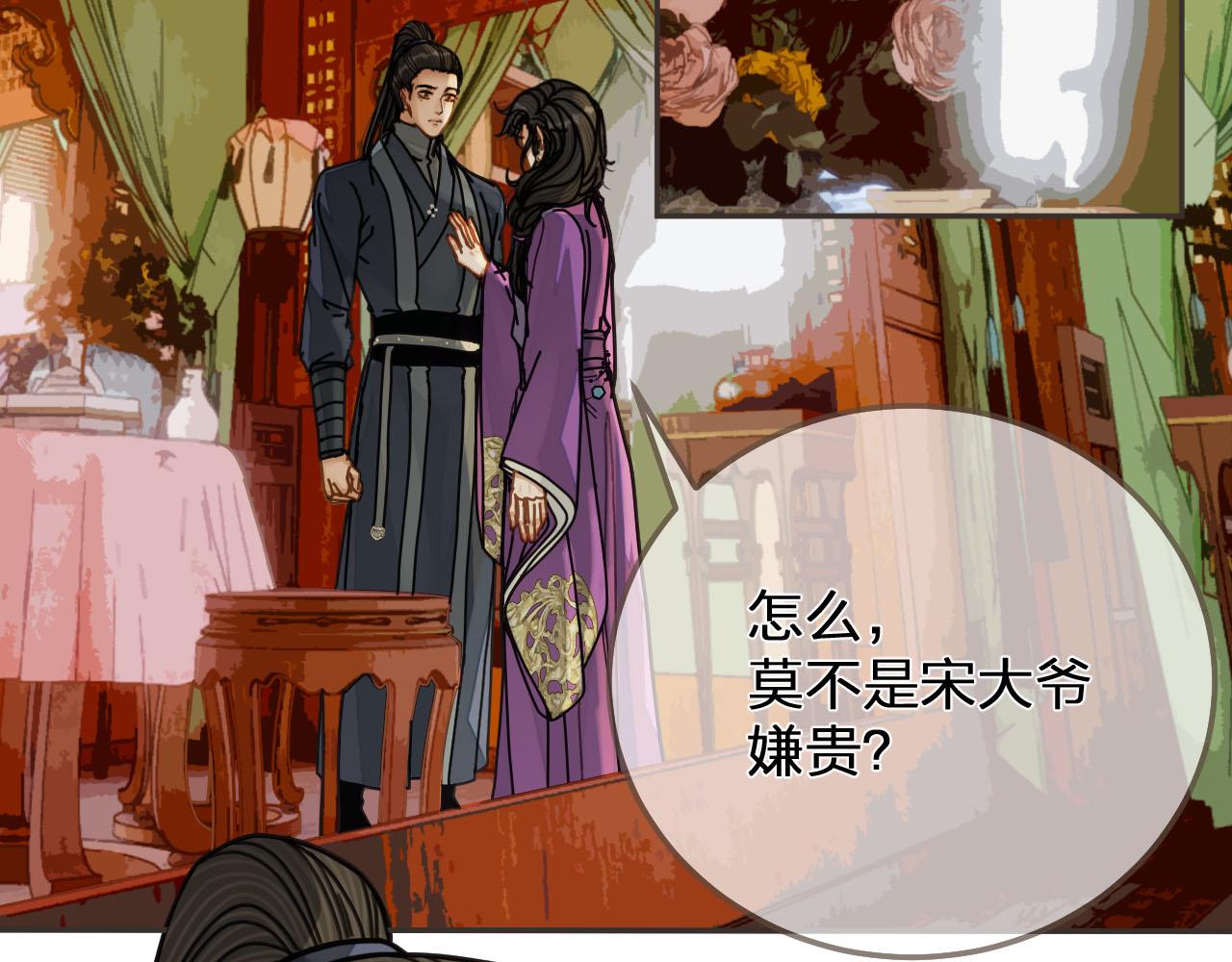 哑奴by羌塘笔趣阁漫画,第114话 奴家叫红莲2图