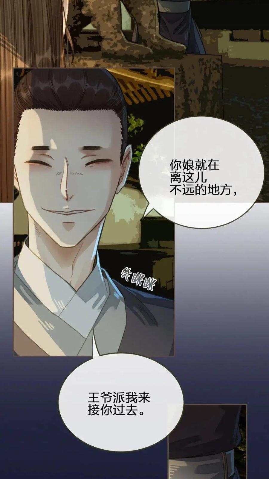 哑奴by羌塘笔趣阁讲什么漫画,第39话 青楼2图