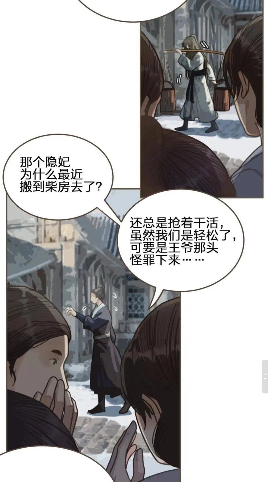 哑奴漫画,第36话 记账1图