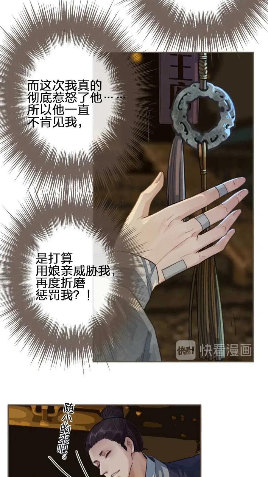 哑奴2探花小说免费阅读完整版漫画,第39话 青楼1图