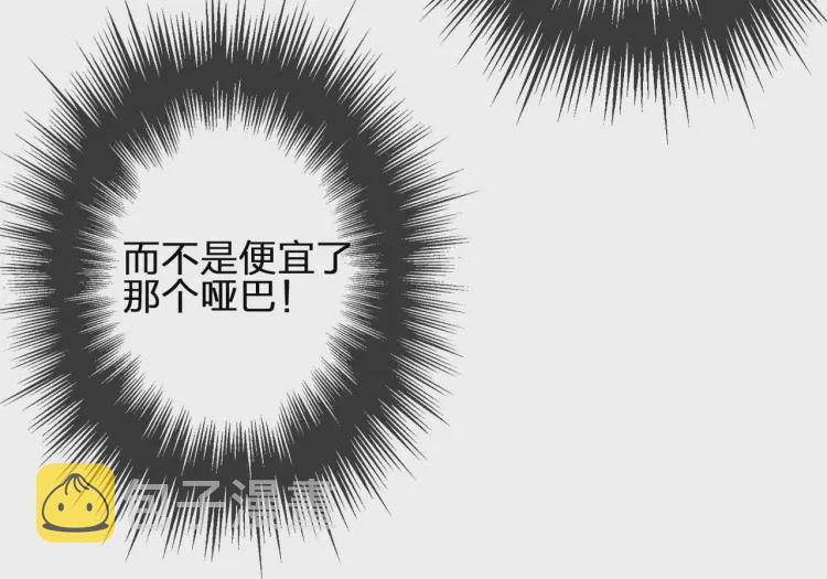 哑奴漫画,第57话 娶亲2图