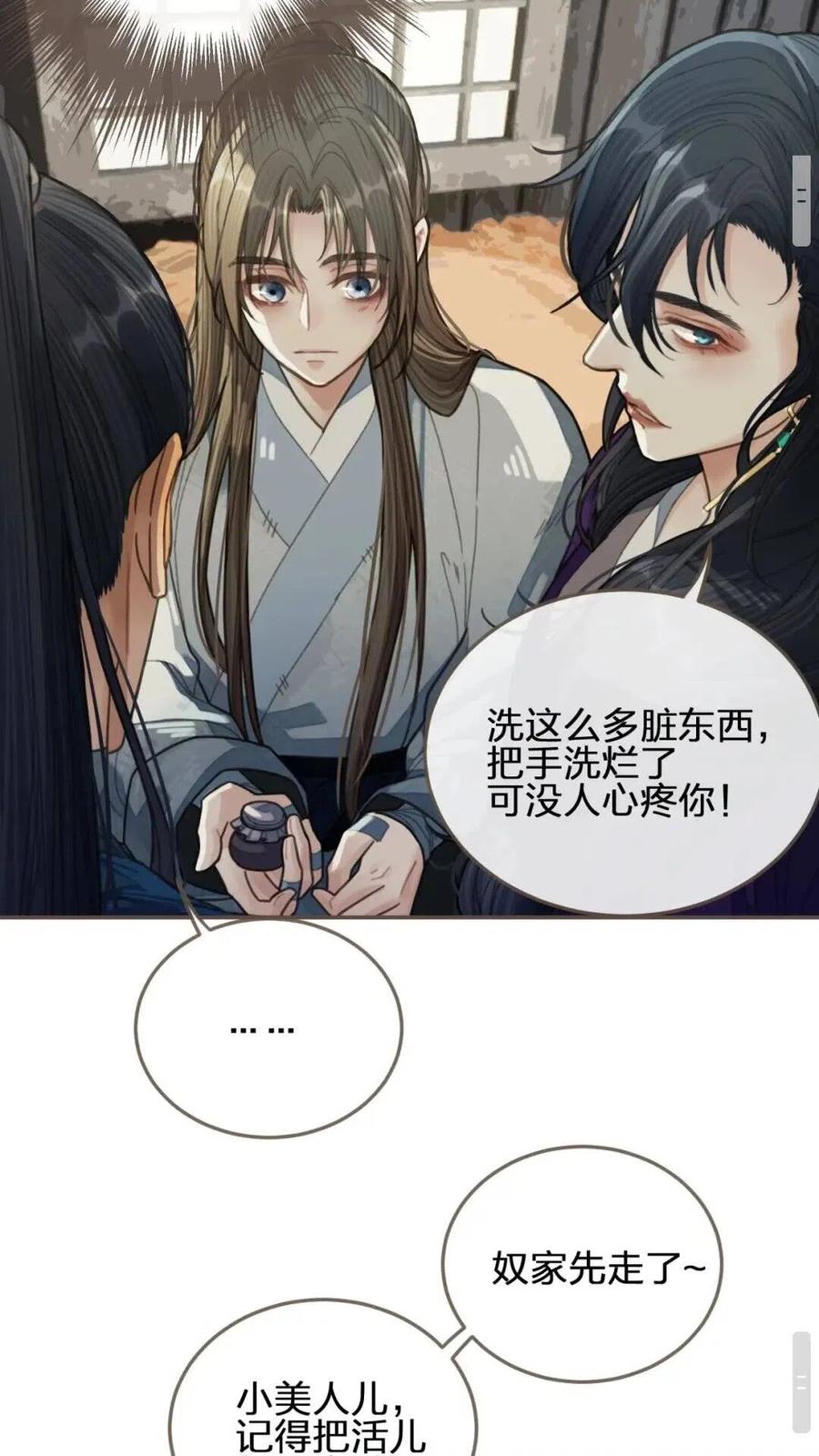 哑奴漫画,第37话 脱离掌控2图