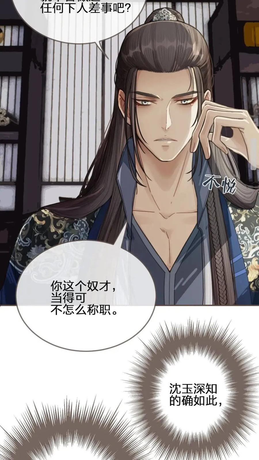 哑奴2探花小说免费阅读完整版漫画,第37话 脱离掌控1图