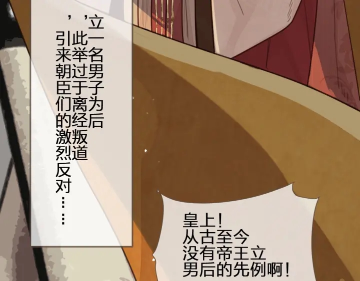 哑奴1漫画,第69话 哑奴封后2图