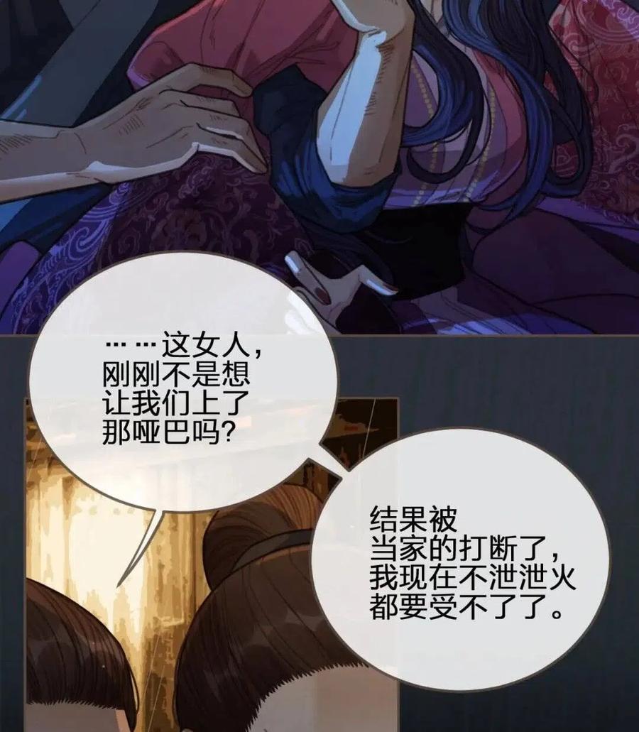 哑奴by膘儿漫画,第39话 青楼2图
