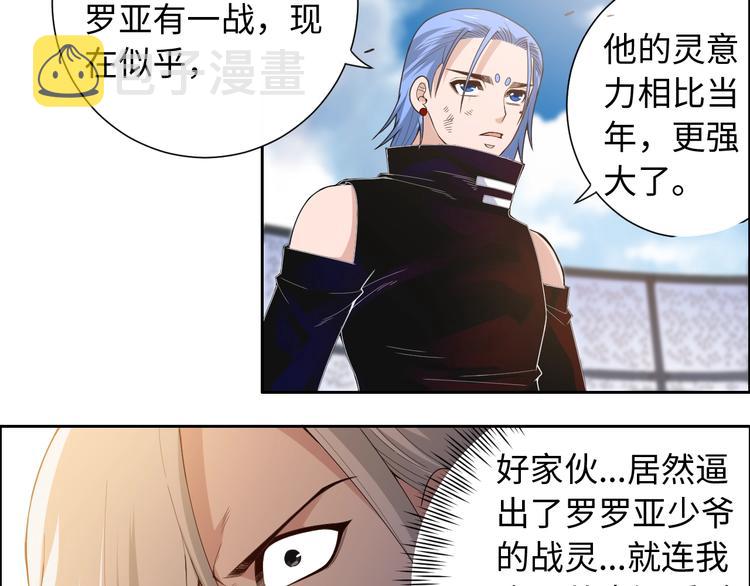 最终魂意斋王最后怎么样了漫画,第61话 罗罗亚的战灵2图