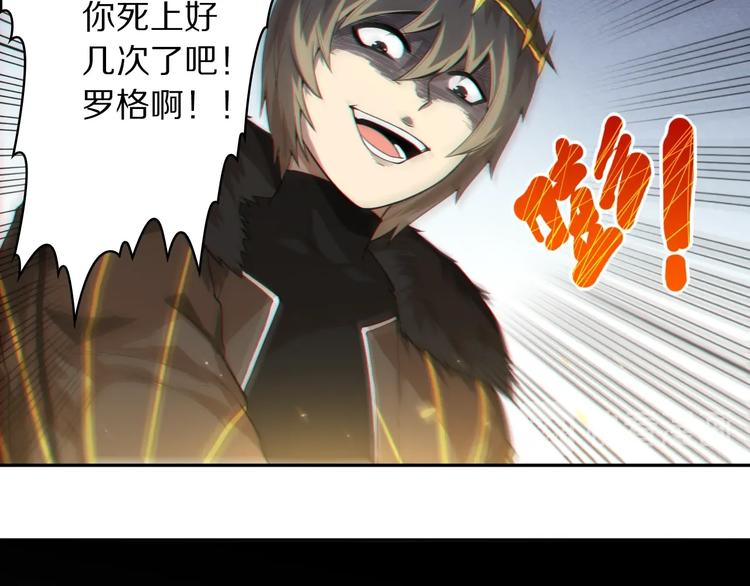 最终魂意罗格漫画,第59话 觉醒1图