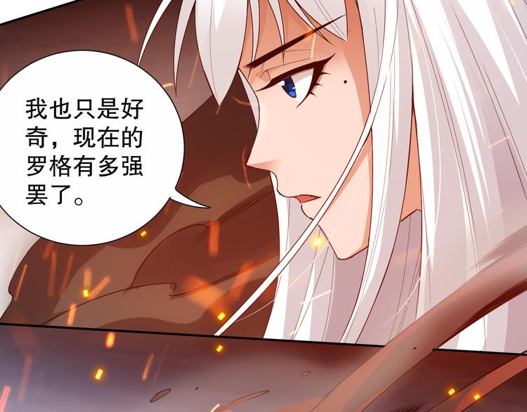 最终魂意漫画免费看下拉式漫画,第133话 罗格与斋王对决！1图