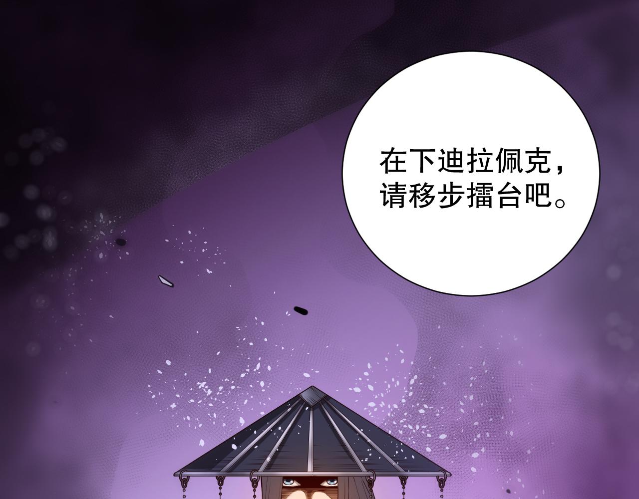 最终魂意166话漫画,第182话 刀意2图