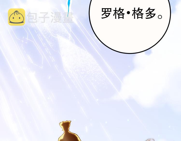 最终魂意3漫画,第111话 罗格·格多1图